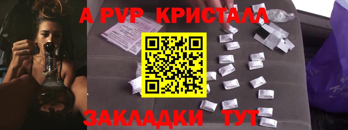 Альфа ПВП кристаллы Анапа