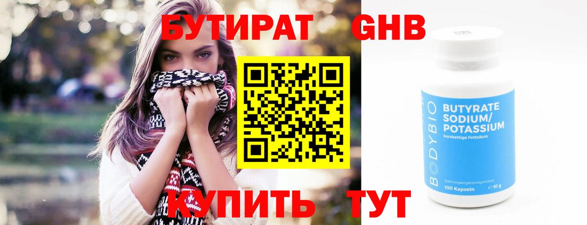 Анапа  Бутират  Вход с VPN  БУТИРАТ оксибутират 