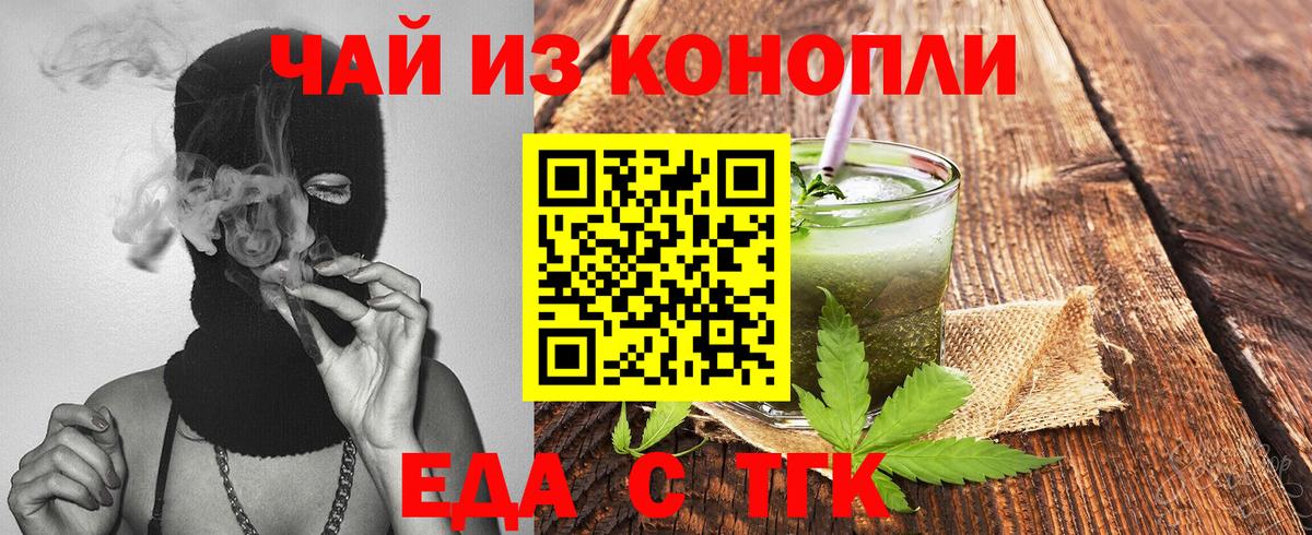Еда ТГК марихуана  Вход с VPN  Анапа 