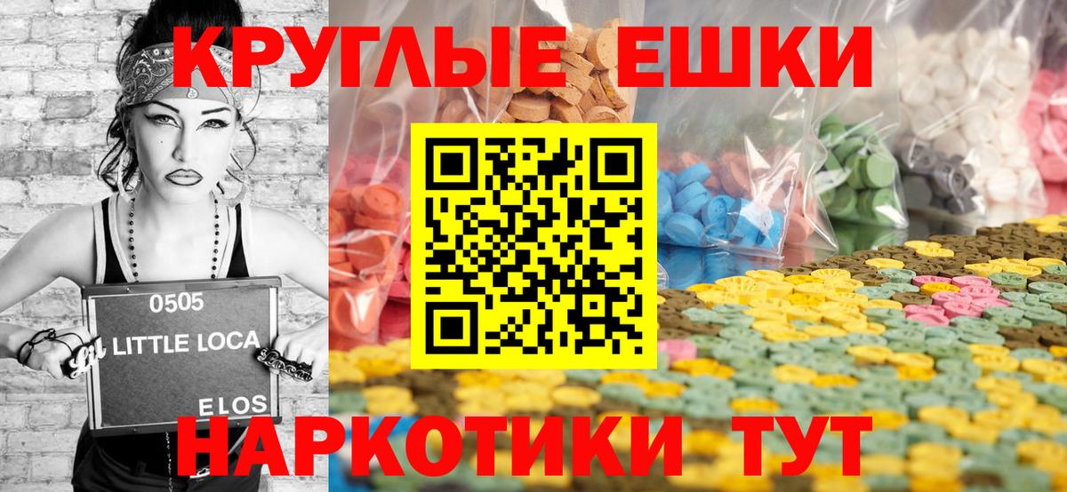Ecstasy круглые Анапа