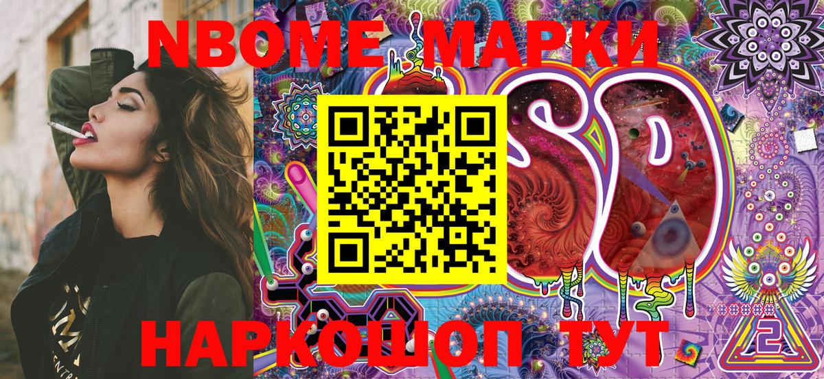 Марки NBOMe 1500мкг  Марки NBOMe 1500мкг  даркнет сайт  Анапа  Вход с VPN 