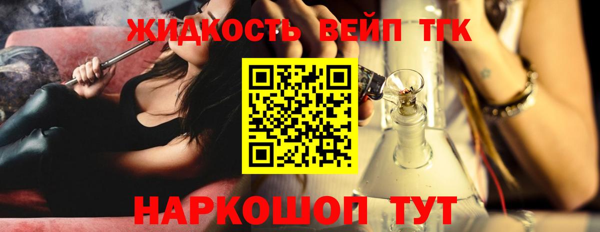 Дистиллят ТГК вейп Анапа